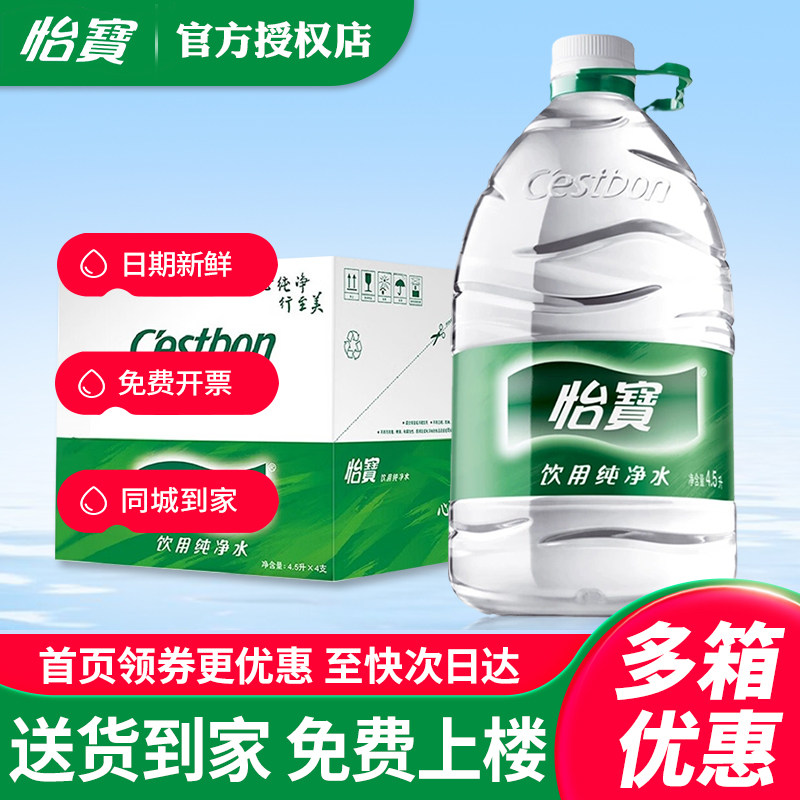 怡宝矿泉水同城次日达