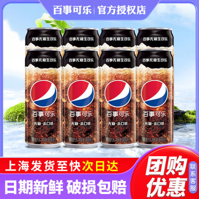 百事可乐无糖生可乐330ml*8罐特批价0糖0脂杀口感碳酸汽水饮料