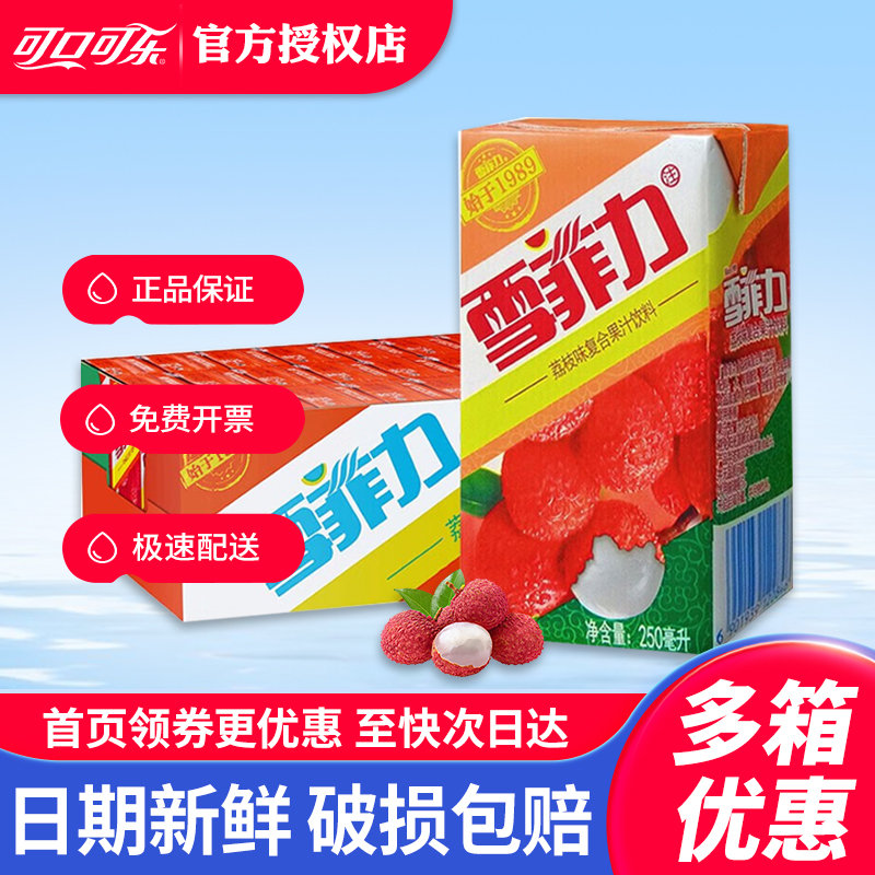 可口可乐雪菲力荔枝汁250ml*24盒