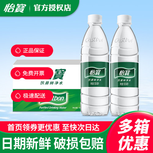 怡宝纯净水555ml*24瓶整箱