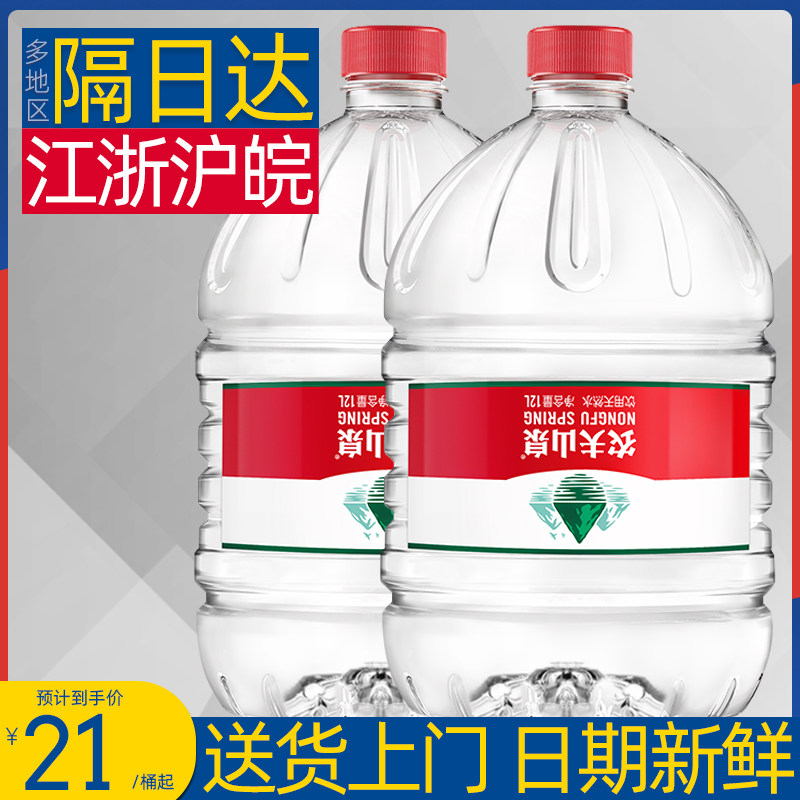 农夫山泉饮用天然水12l*2桶装水办公室家庭非矿泉水非纯净水包邮