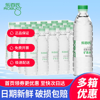 乐百氏天然矿泉水550ml*24瓶整箱