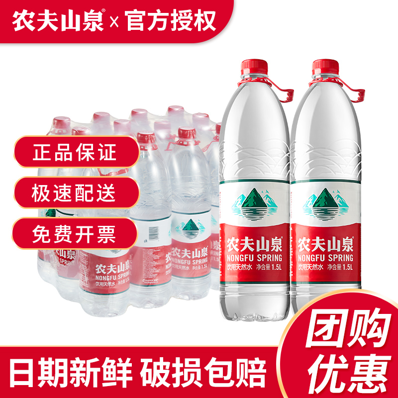 农夫山泉大瓶天然水1.5L*12瓶
