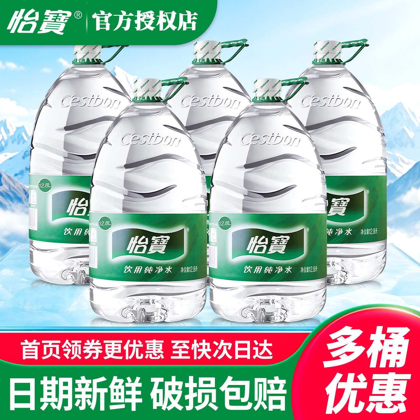 怡宝大桶纯净水12.8L*5桶										