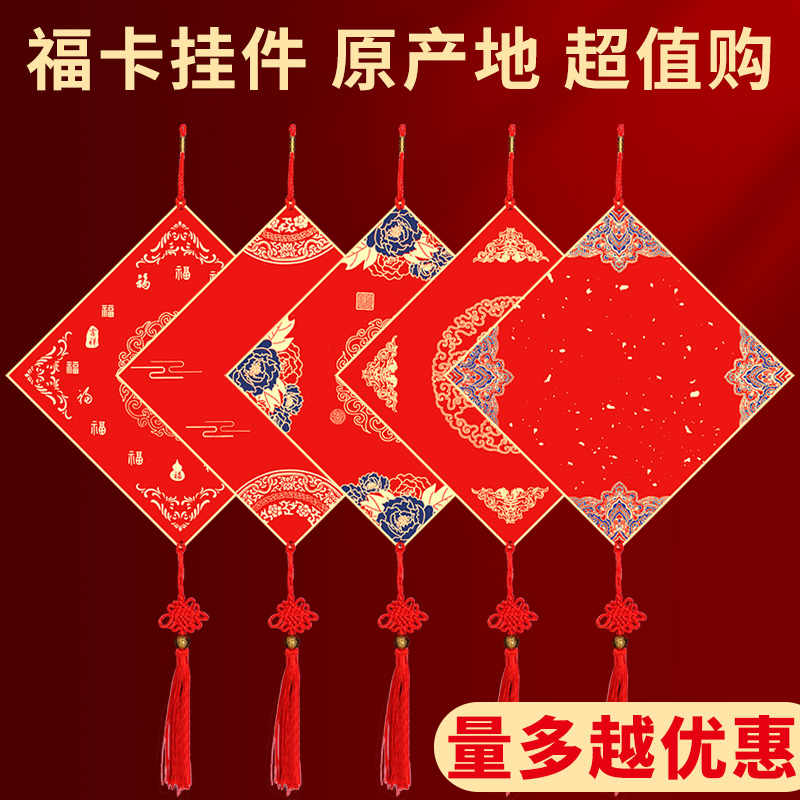 加厚万年福卡手写春节装饰斗方