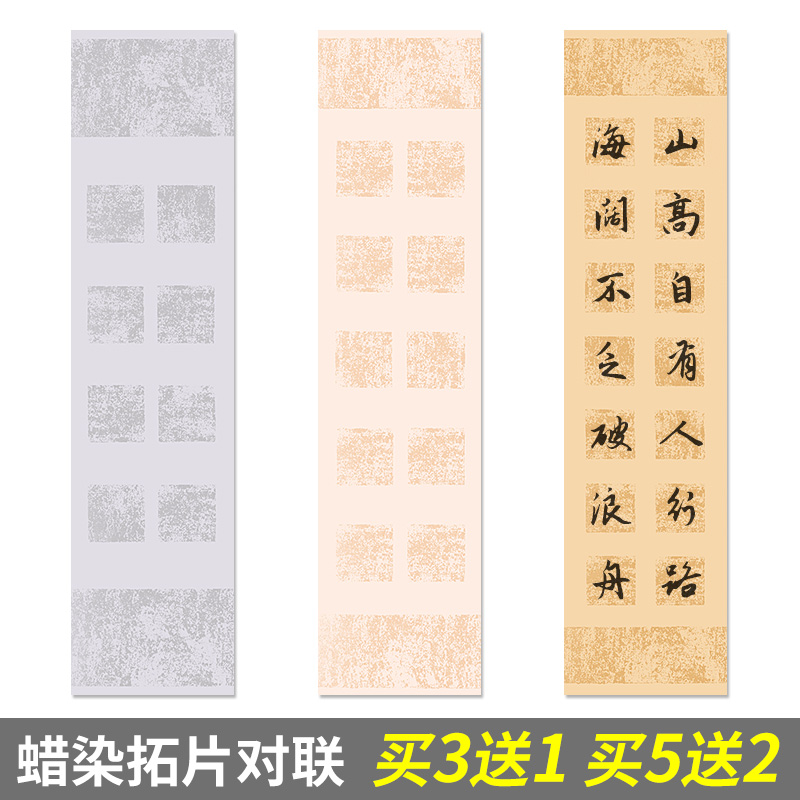 本悦蜡染拓片对联宣纸