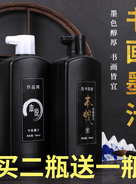 本悦墨汁书法专用文房四宝书画墨液墨水毛笔套装毛笔字初学者大容量500g大瓶500ml国画毛笔书法国画用品黑色
