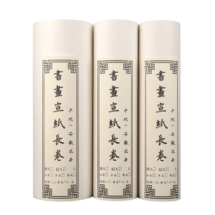 加厚100米仿古长卷宣纸书法专用练字卷轴半生半熟字画毛笔字软笔中国画白描空白练习作品纸工笔画美术国展纸