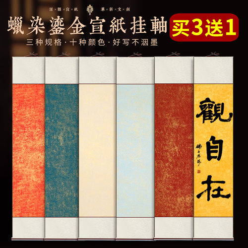 鎏金精品空白书画挂轴买3送1