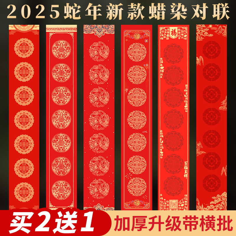蜡染万年红空白手写对联宣纸