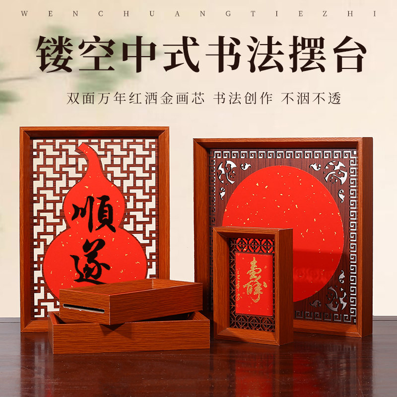 本悦万年红洒金宣纸空白画心中国风双面木质镂空创意斗方雕刻一体式手写半生熟宣纸画框新中式福卡装饰摆台
