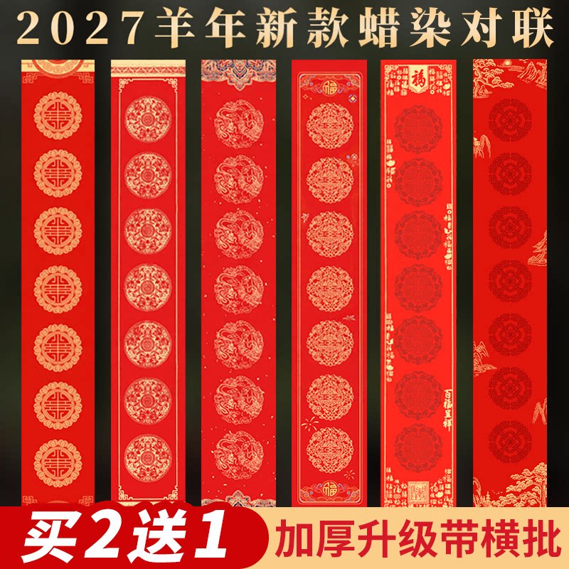 蜡染对联纸空白手写春联纸洒金万年红宣纸自写书法结婚七言九言瓦当写对联专用纸作品纸高档春节红纸批发加厚
