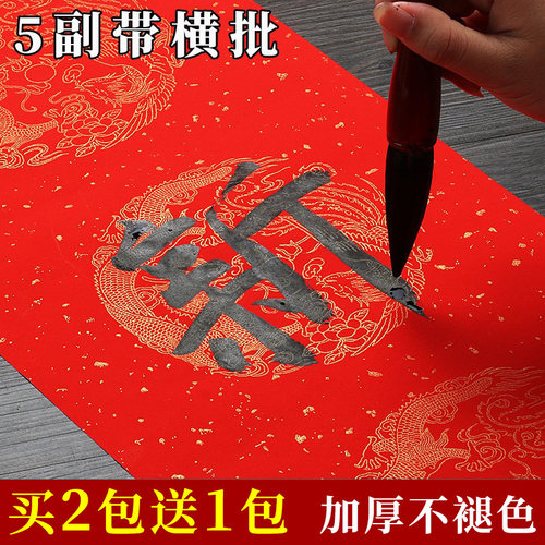 2023加厚春联手写新年对联专用纸