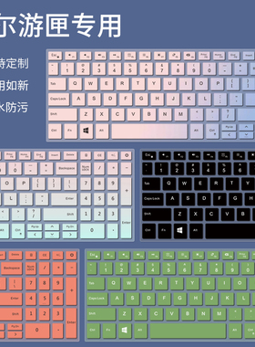 简约纯色适用戴尔G15键盘膜G16 G3游匣5525笔记本5530电脑5520 G77590防尘罩3590 3500全覆盖G5 5500保护贴膜