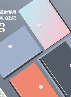 简约纯色贴膜适用机械革命z3air贴纸深海幽灵Z2air电脑蛟龙7泰坦X10笔记本x8pro钛坦极光Z旷世无界16保护膜