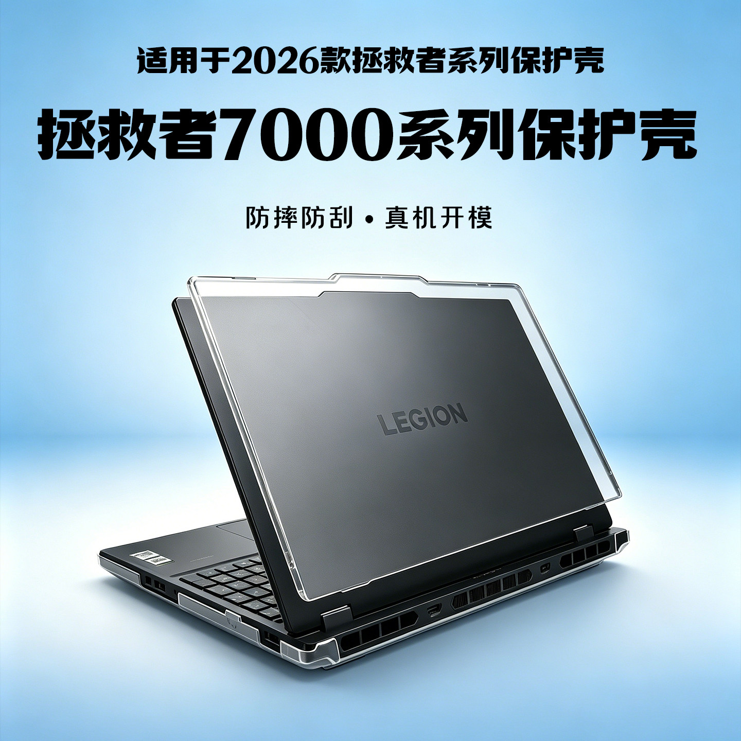 适用联想拯救者透明全包防磕碰壳图片