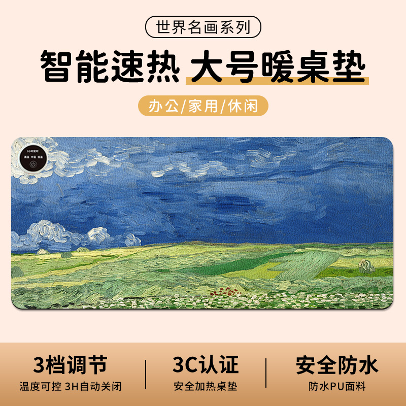 梵高油画加热鼠标垫发热暖桌垫
