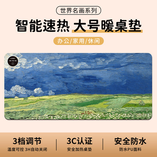 梵高油画加热鼠标垫发热暖桌垫