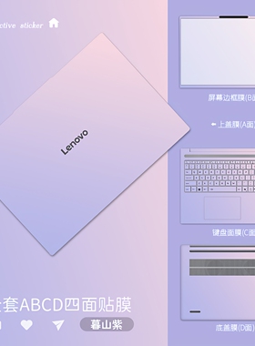 适用2025年联想小新Pro16贴纸14c电脑14GT小新15SE笔记本贴膜瑞天14Air13保护膜Plus全套156寸2024按键外壳膜