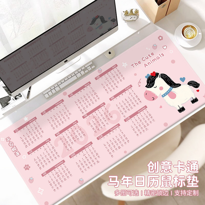 2026年新款鼠标垫超大日历办公电脑键盘垫子马年月历家用桌垫定制