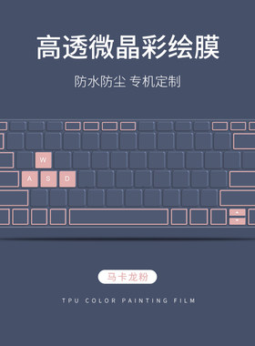 简约纯色键盘保护膜全覆盖防尘