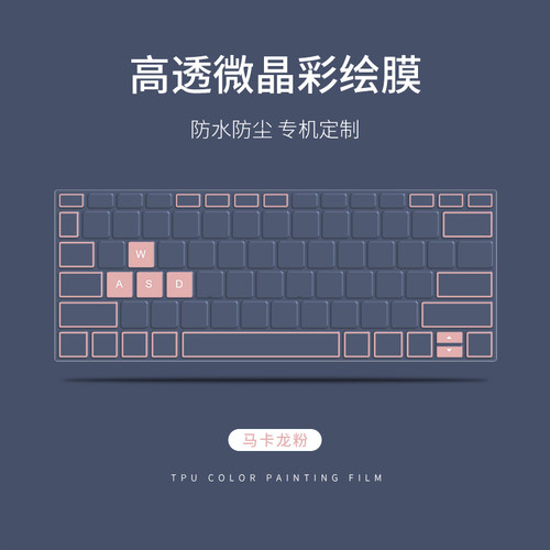 简约纯色键盘保护膜全覆盖防尘
