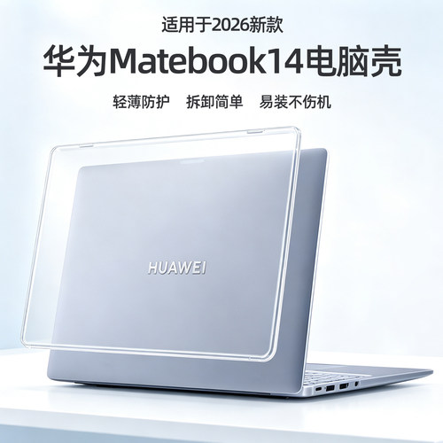 适用2026款华为matebook14保护套GT14笔记本xpro保护壳X16Plus电脑壳D14se荣耀magicbook Pro16防摔机身贴膜