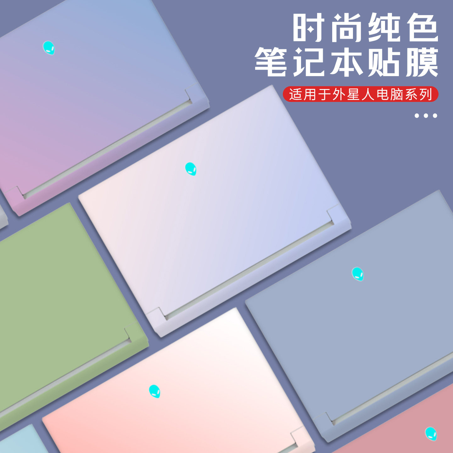 简约纯色电脑贴纸外星人M17R4外壳保护膜M15R6/R5笔记本贴膜Area51M R2 X17R1防刮全套膜X15键盘按键机身膜 - 实物图