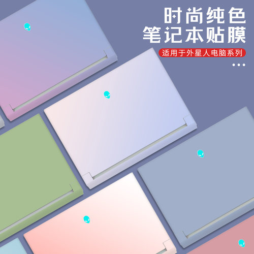 适用外星人M17电脑膜笔记本贴纸