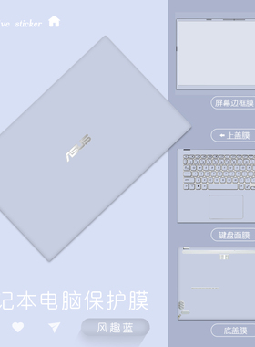 华硕笔记本电脑贴纸Vivobook15X无畏14pro灵耀A豆14s顽石6/7代15.6寸V5000j全套V4000F外壳Y5200 M5050保护膜