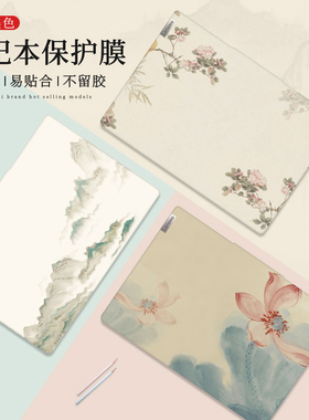 水墨画荷花电脑贴纸适用联想小新pro14笔记本华为matebookGT1413贴膜惠普戴尔全套pro16外壳保护膜苹果不留胶