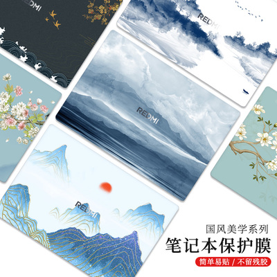 中国风水墨画小米红米电脑贴膜
