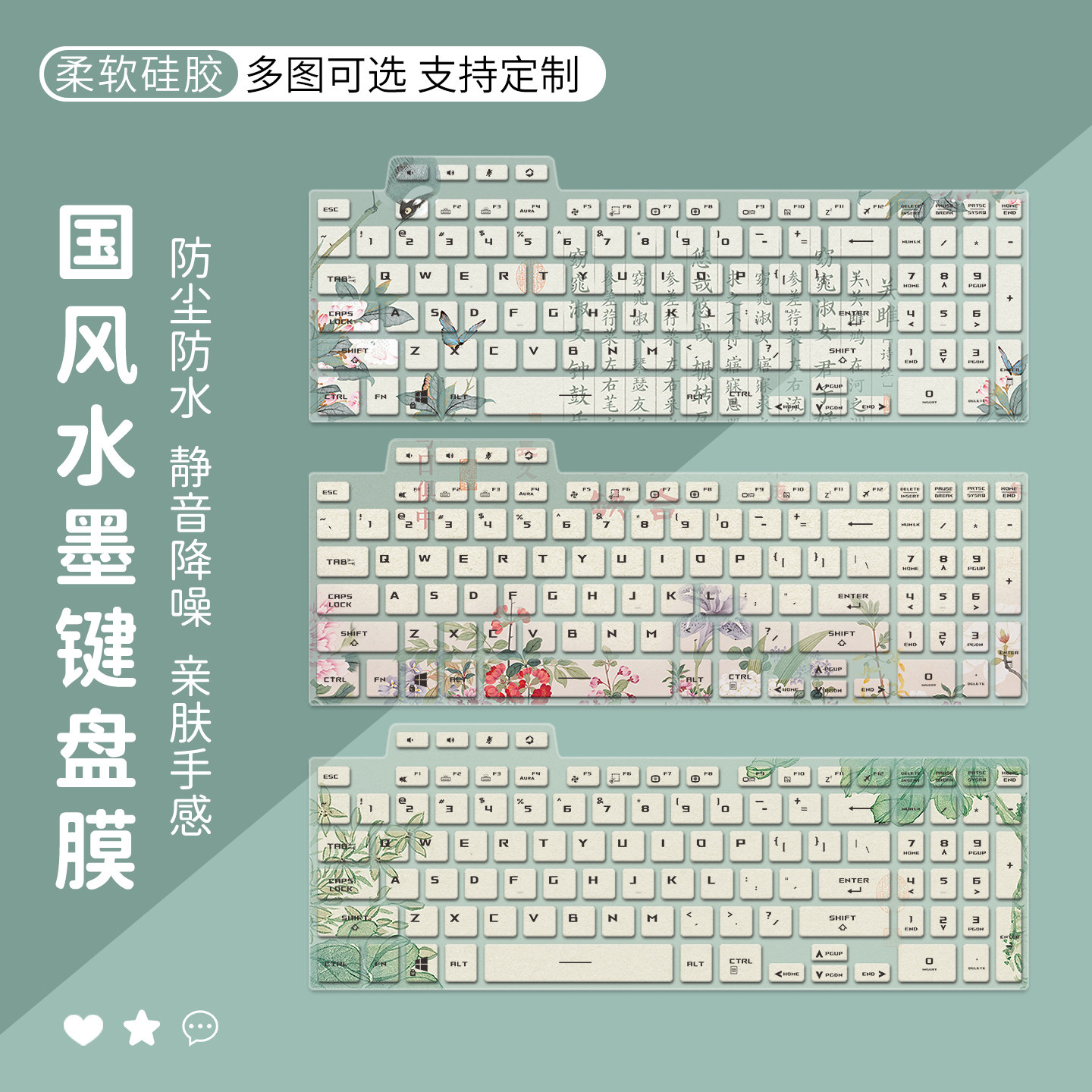 花鸟国风电脑键盘膜适用华硕天选6pro/5pro/4/3/2plus保护膜飞行堡垒9笔记本8/7电脑硅胶16寸156防尘罩全覆盖