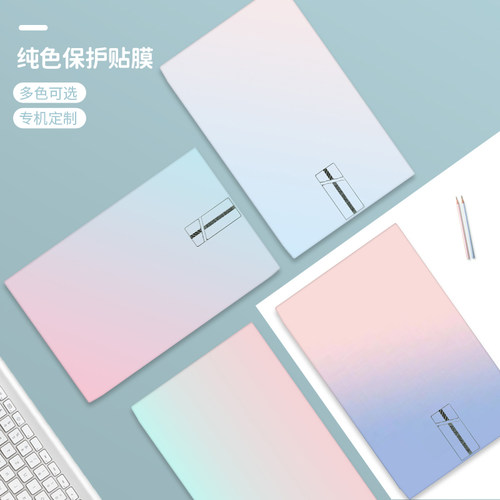 简约纯色华硕无畏笔记本贴膜贴纸