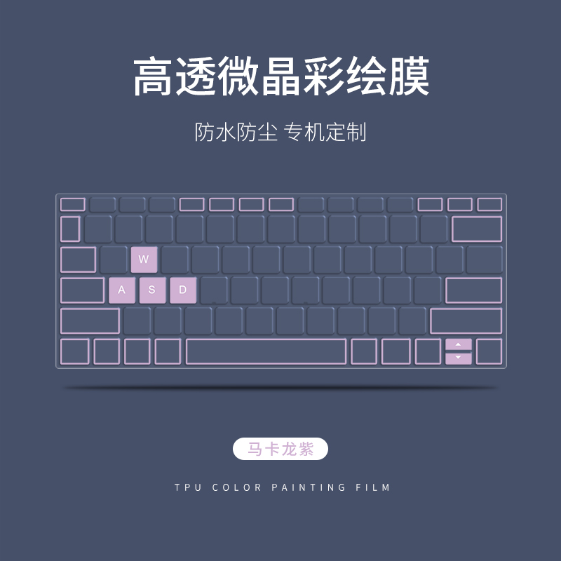 适用华为笔记本键盘膜防水防尘罩