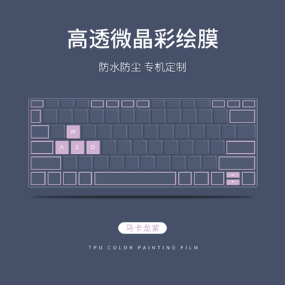 适用华为笔记本键盘膜保护防尘罩
