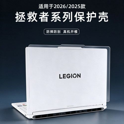 适用于2026款拯救者Y7000P保护壳联想Y9000P冰魄白Y7000X外壳保护套AI元启磨砂透明R7000全包机身电脑防摔套