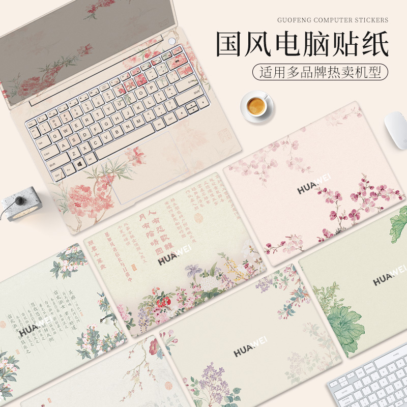 电脑贴纸不留胶笔记本贴膜适用联想小新pro14外壳保护膜a豆红米华为GT华硕15寸惠普16苹果air13.3戴尔国画风