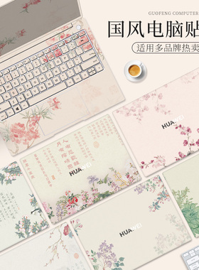 电脑贴纸不留胶笔记本贴膜适用联想小新pro14外壳保护膜a豆红米华为GT华硕15寸惠普16苹果air13.3戴尔国画风