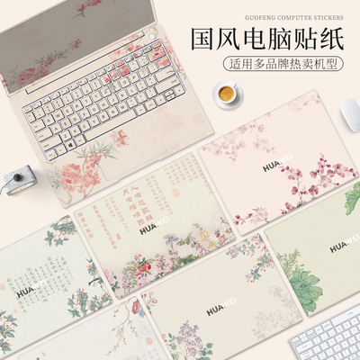 国风电脑贴纸不留胶笔记本贴膜