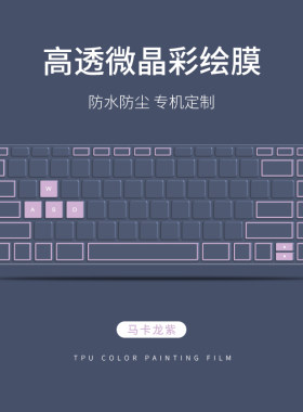 适用惠普星14键盘膜战66八防尘罩