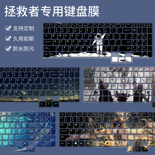 适用联想拯救者笔记本电脑键盘膜