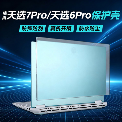 适用华硕天选7pro保护壳2026款16英寸全包防摔防刮外壳锐龙AI版天选6Pro电脑FX608L机身套FA608笔记本保护膜