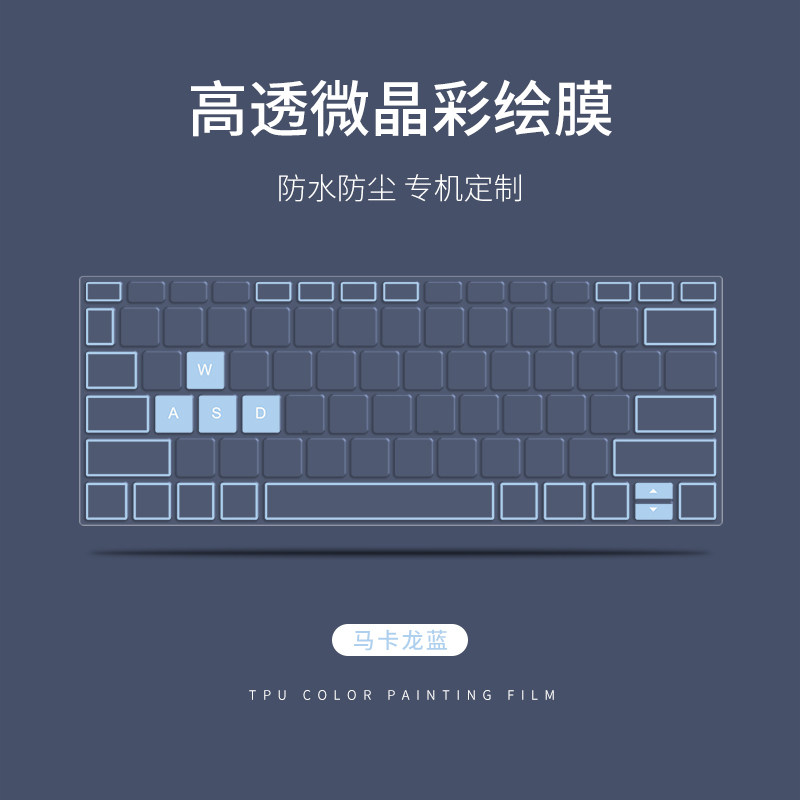 简约纯色笔记本键盘膜简约透明