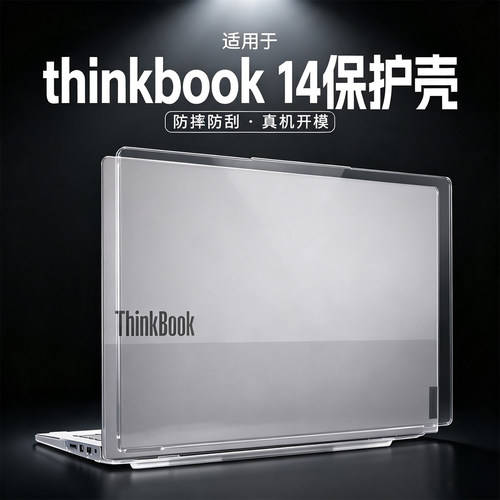 适用2026款联想ThinkBook14保护壳G8笔记本G9/G7保护套thinkbook16+电脑机身防摔壳2025年16英寸G6/5全包防刮
