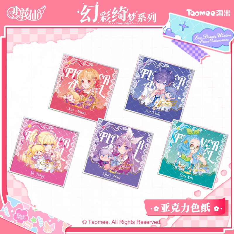 【现货】小花仙动画十周年纪念幻彩绮梦系列亚克力色纸纪念周边