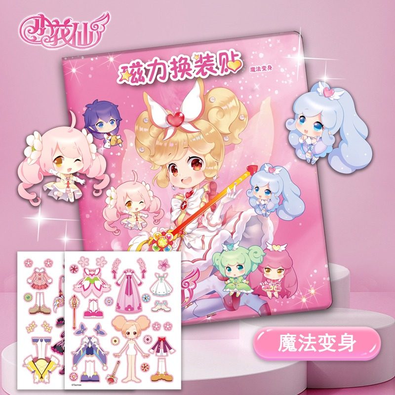【现货】[淘米×致趣童年]小花仙磁力换装贴卡通玩具公主贴画书