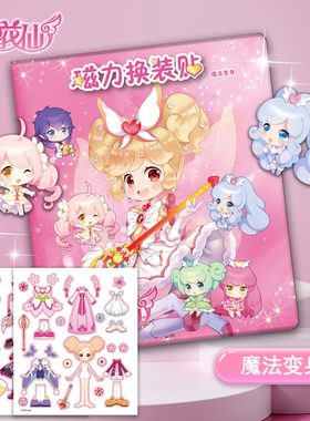 【现货】[淘米×致趣童年]小花仙磁力换装贴卡通玩具公主贴画书