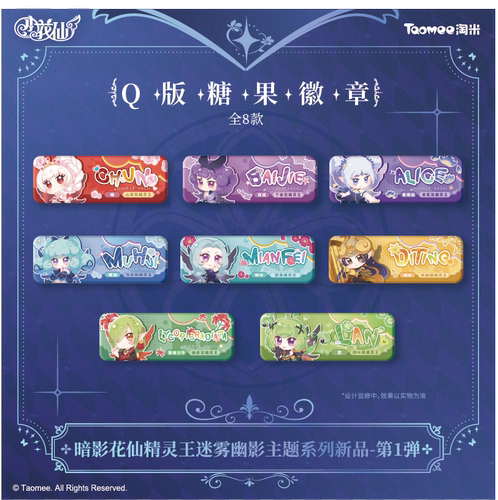 小花仙迷雾幽影暗影精灵王周边