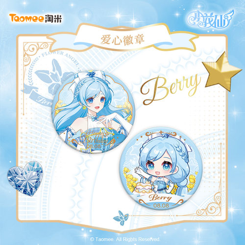 【现货】小花仙贝瑞生日特典闪耀奏鸣系列吧唧镭射票相卡色纸立牌
